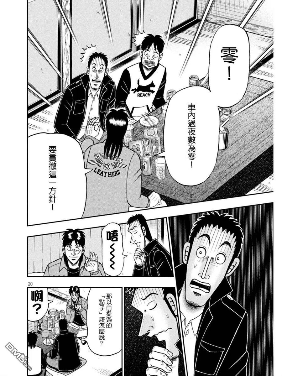 赌博堕天录-和也篇 第389话 刷新 第20页