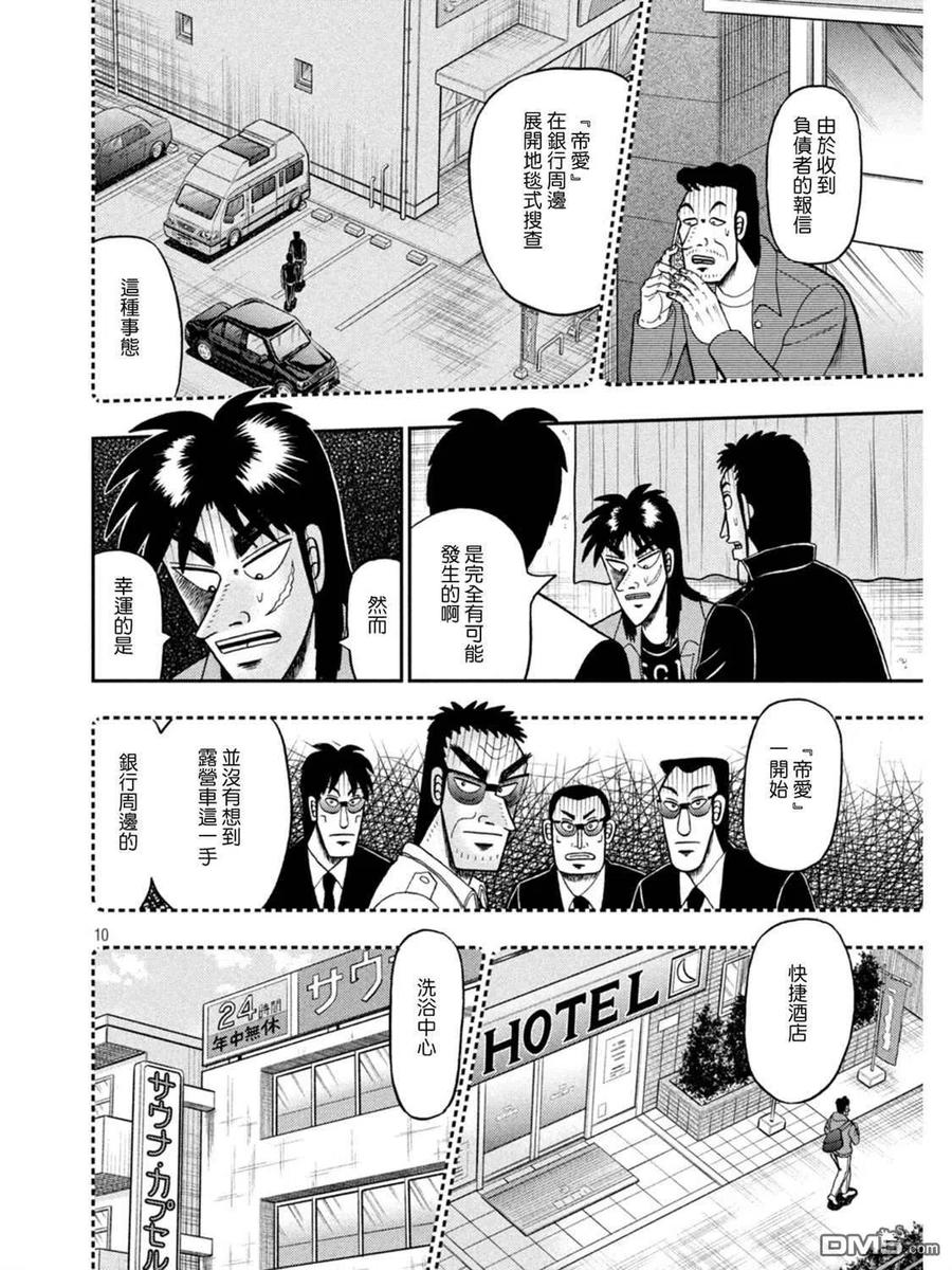 赌博堕天录-和也篇 第389话 刷新 第10页