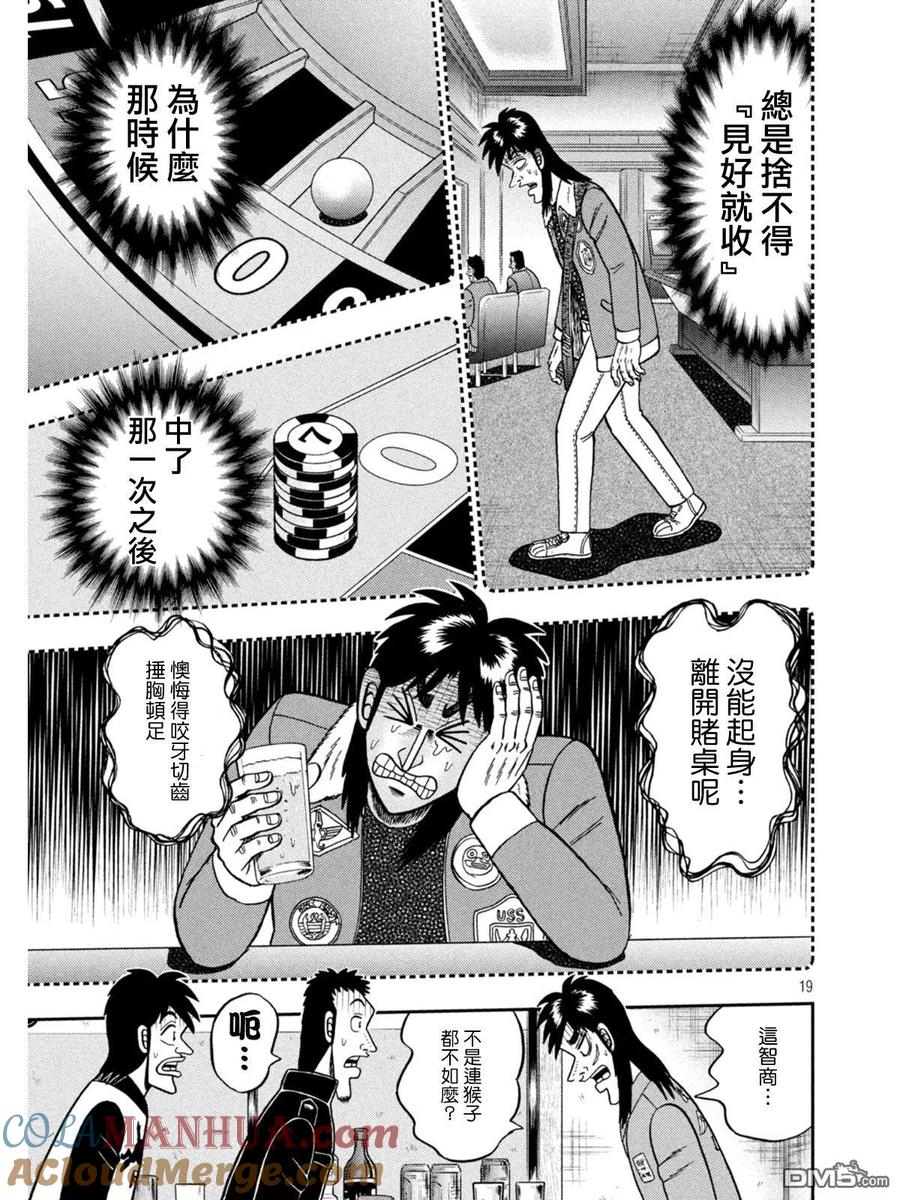 赌博堕天录-和也篇 第390话 博梦 第19页