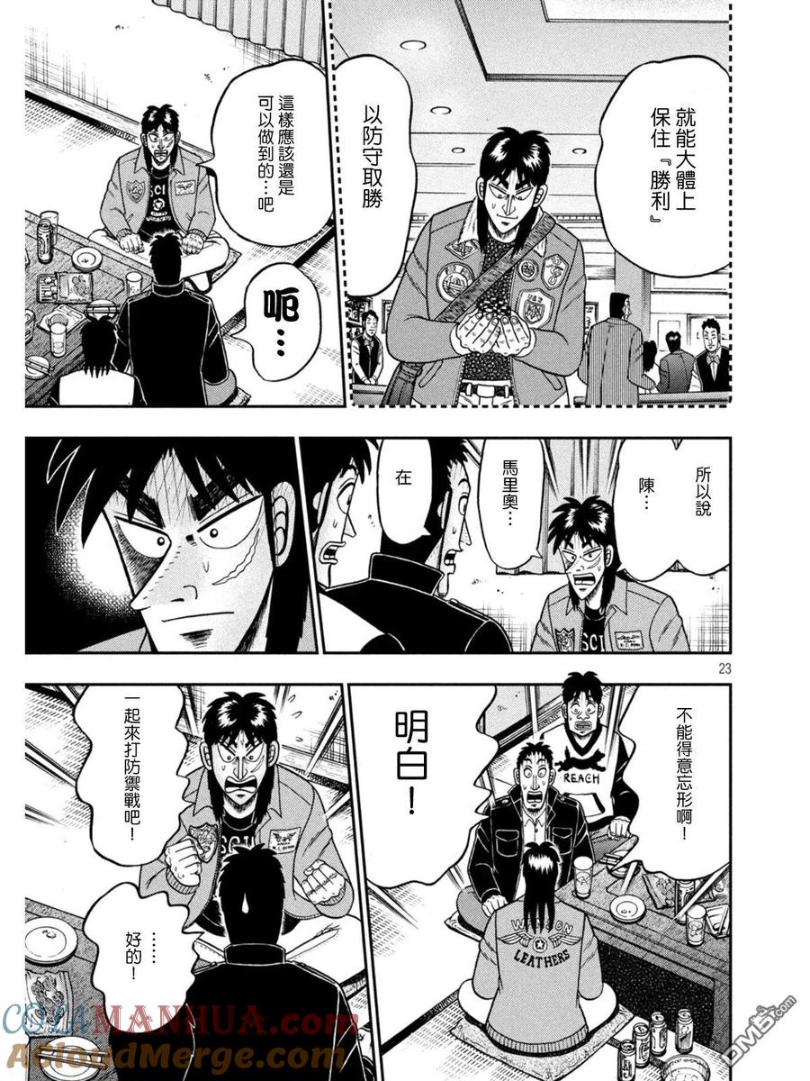 赌博堕天录-和也篇 第390话 博梦 第23页