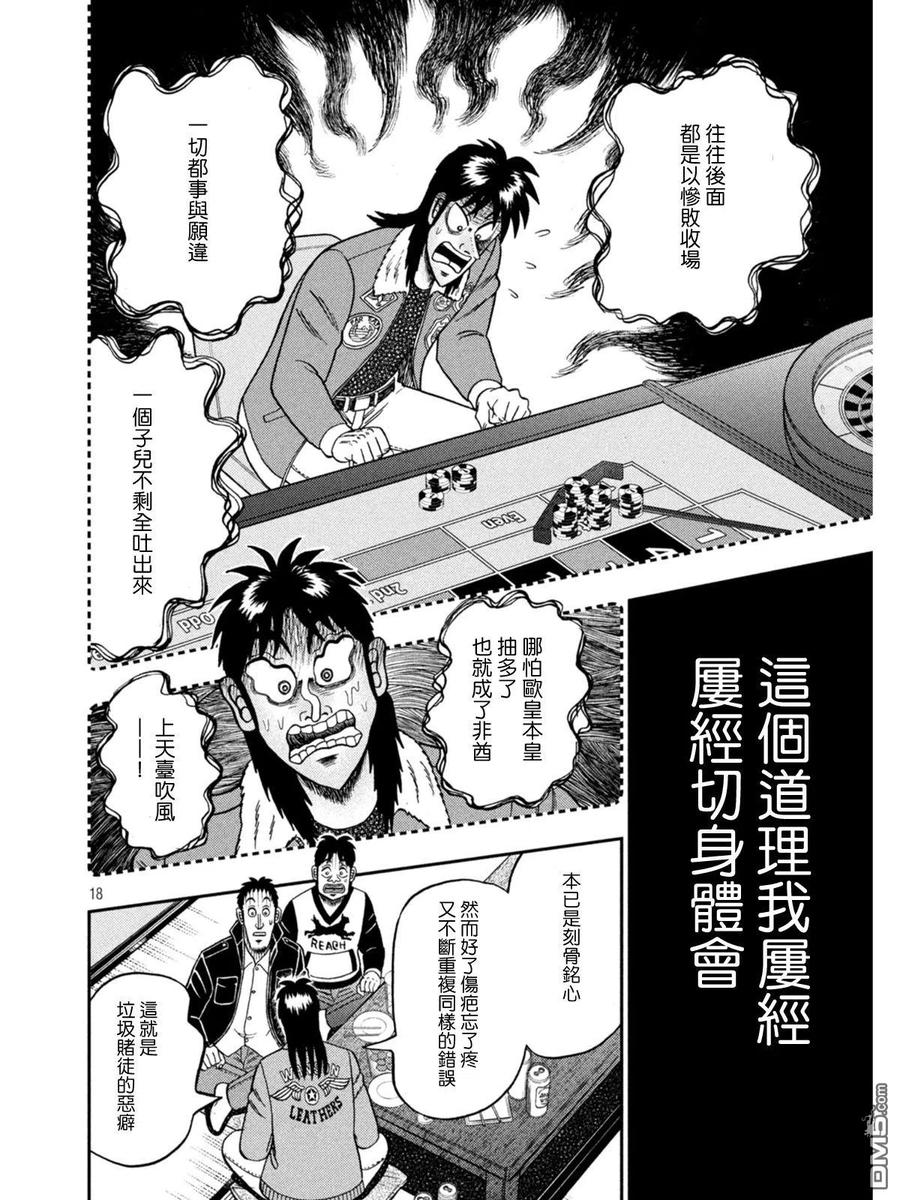 赌博堕天录-和也篇 第390话 博梦 第18页