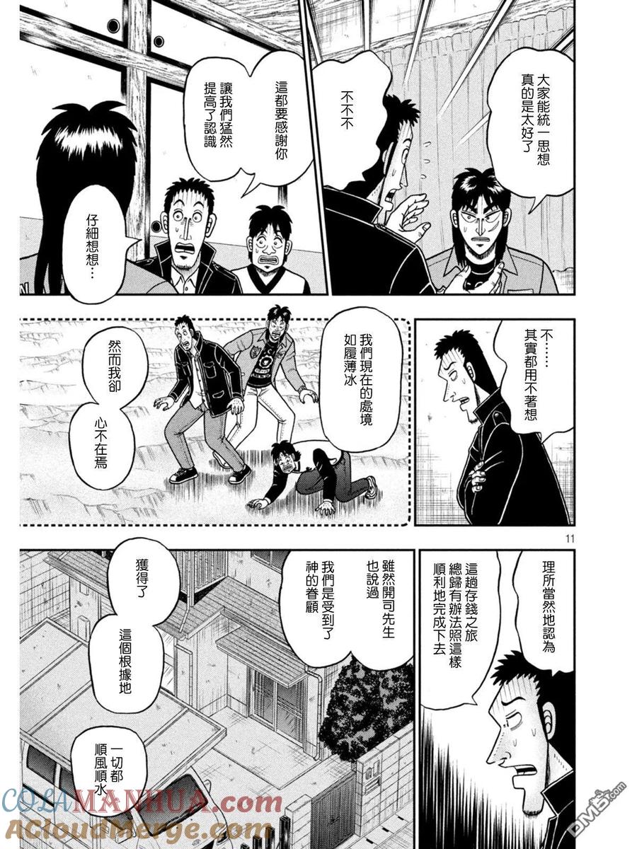赌博堕天录-和也篇 第390话 博梦 第11页
