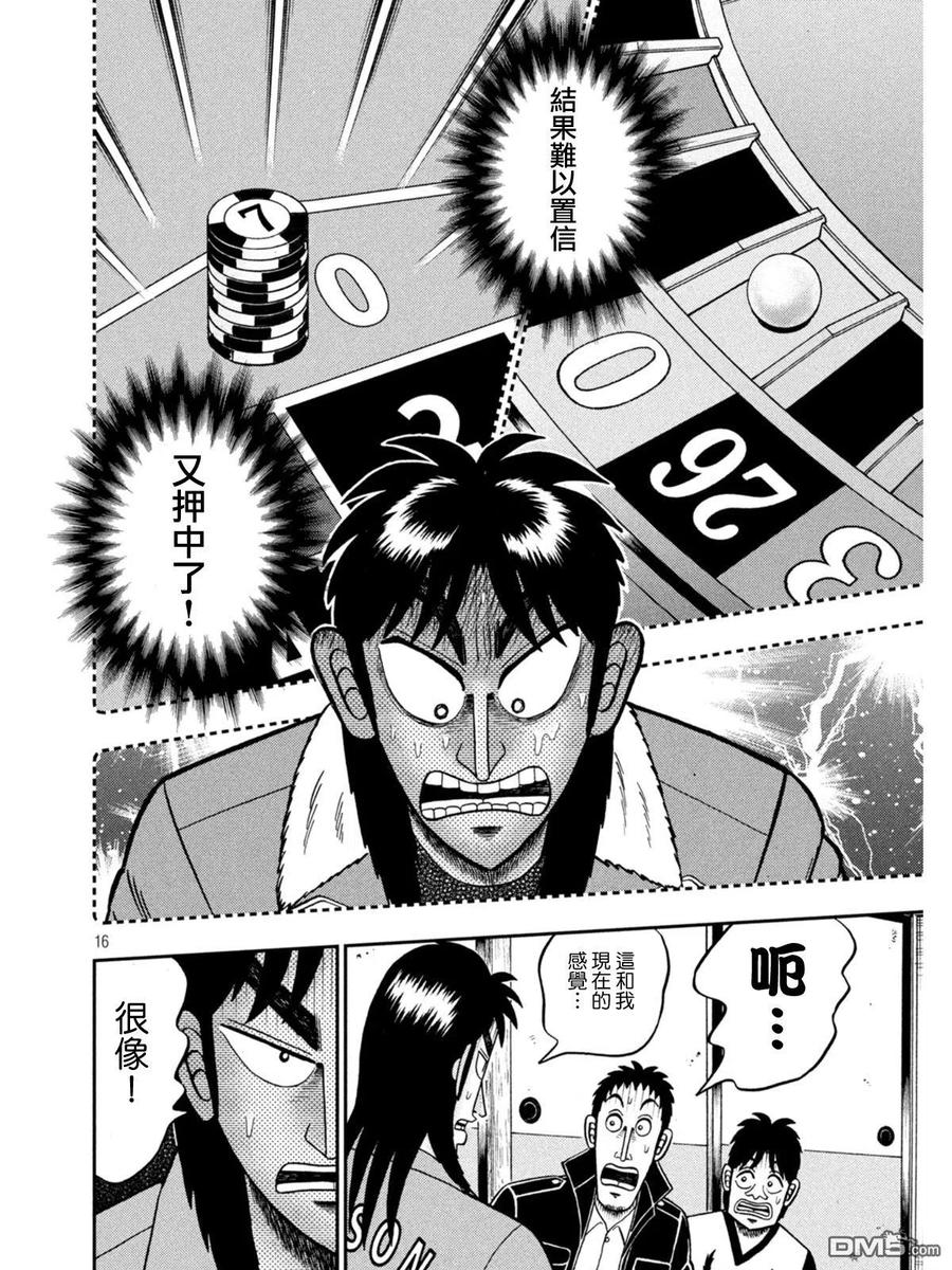 赌博堕天录-和也篇 第390话 博梦 第16页