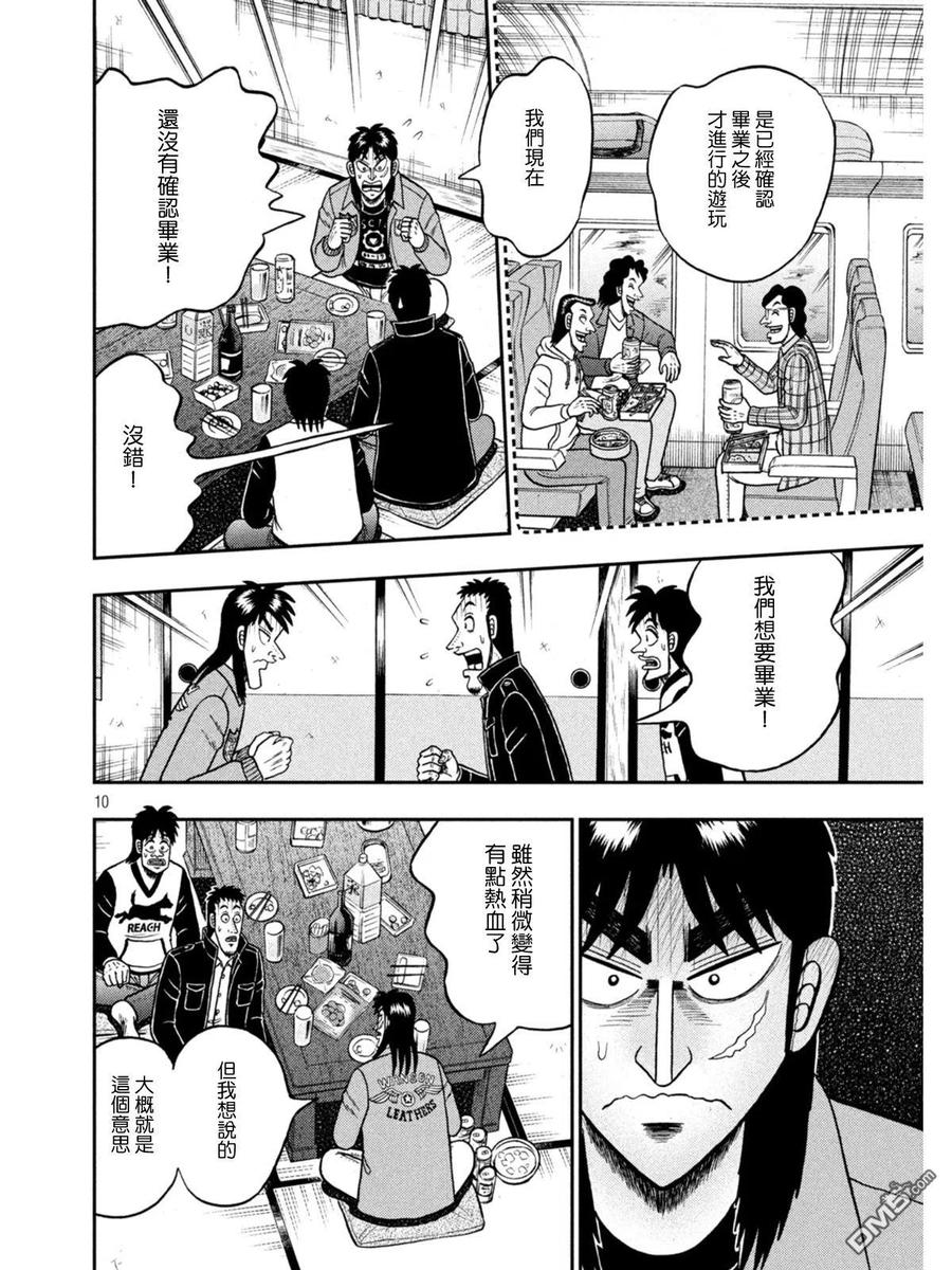 赌博堕天录-和也篇 第390话 博梦 第10页
