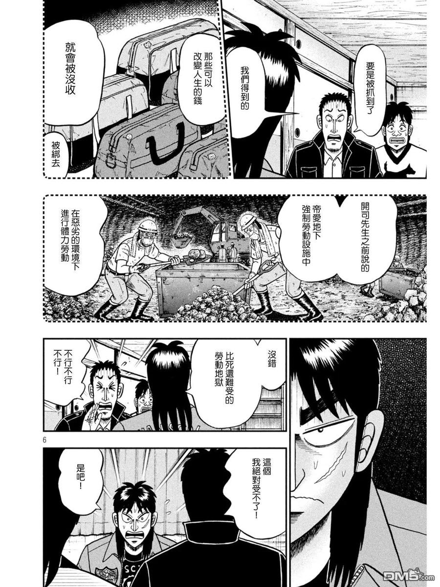 赌博堕天录-和也篇 第390话 博梦 第6页