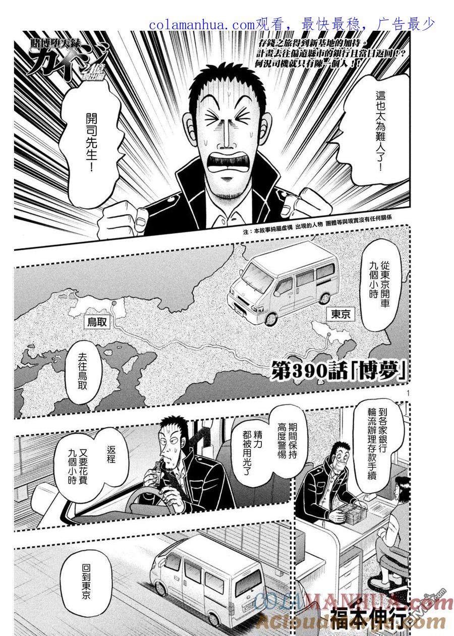 赌博堕天录-和也篇 第390话 博梦 第1页