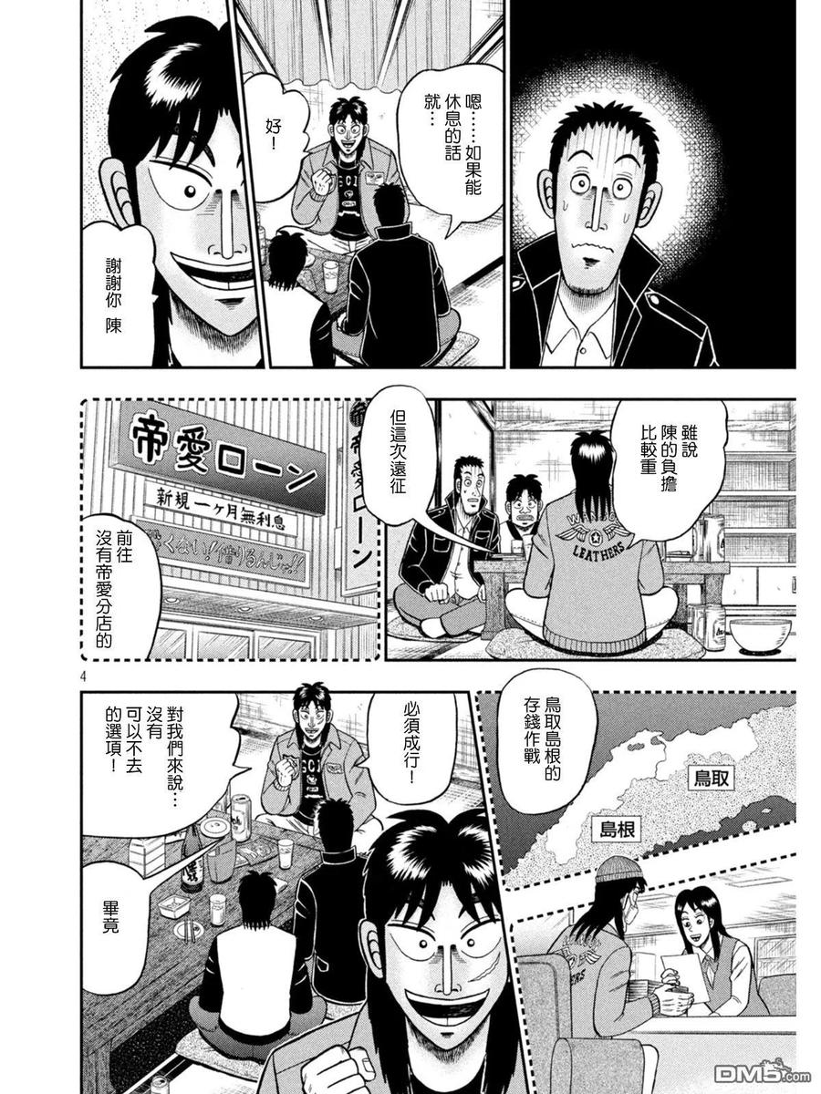 赌博堕天录-和也篇 第390话 博梦 第4页
