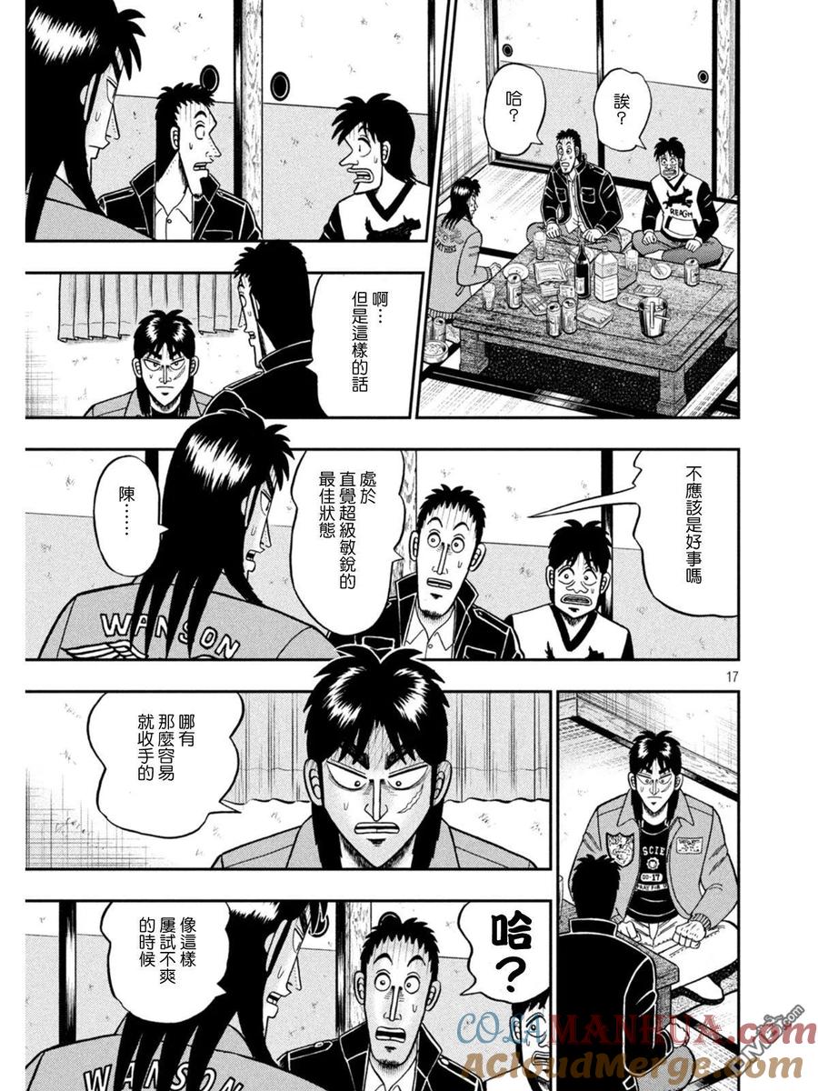 赌博堕天录-和也篇 第390话 博梦 第17页