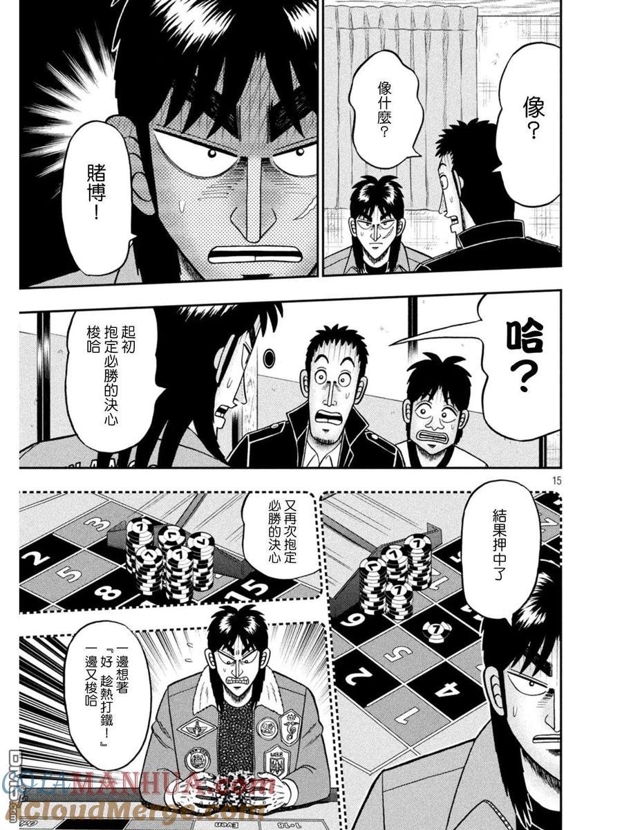 赌博堕天录-和也篇 第390话 博梦 第15页