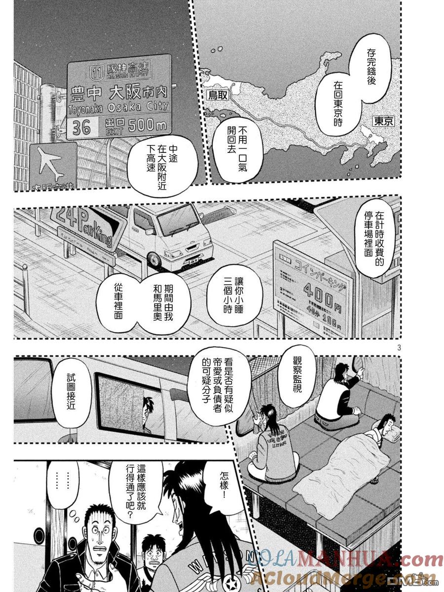 赌博堕天录-和也篇 第390话 博梦 第3页