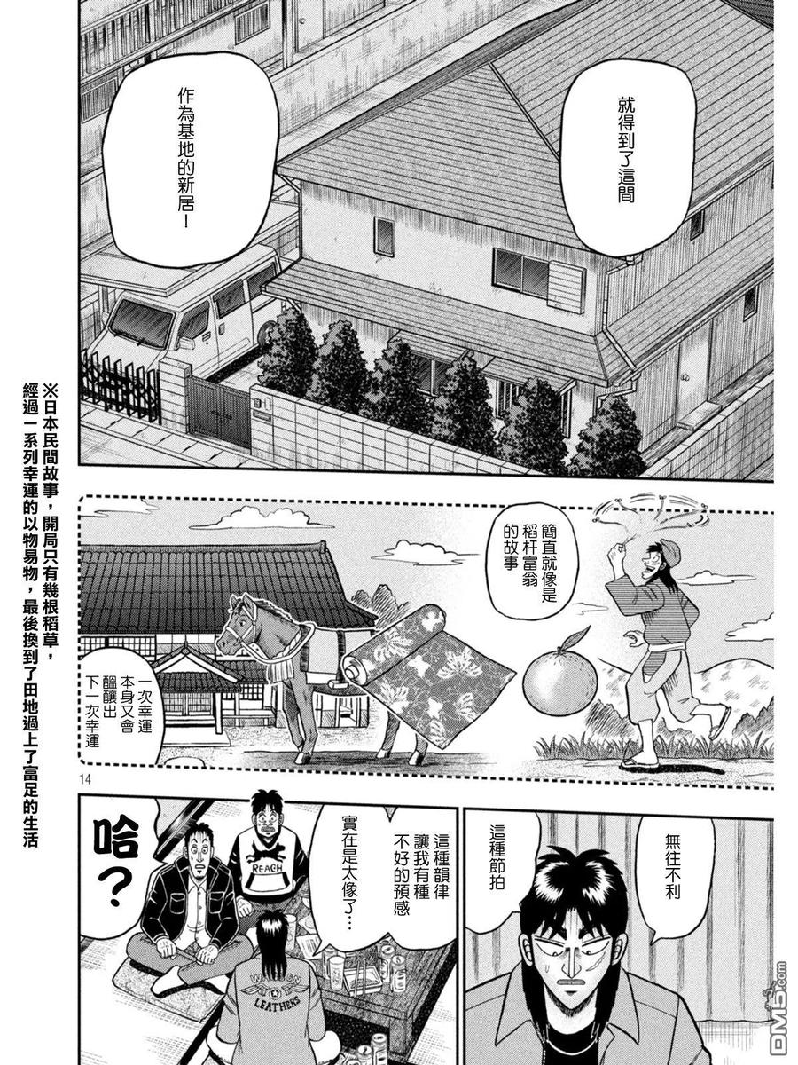 赌博堕天录-和也篇 第390话 博梦 第14页