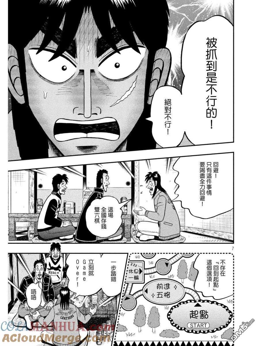 赌博堕天录-和也篇 第390话 博梦 第7页
