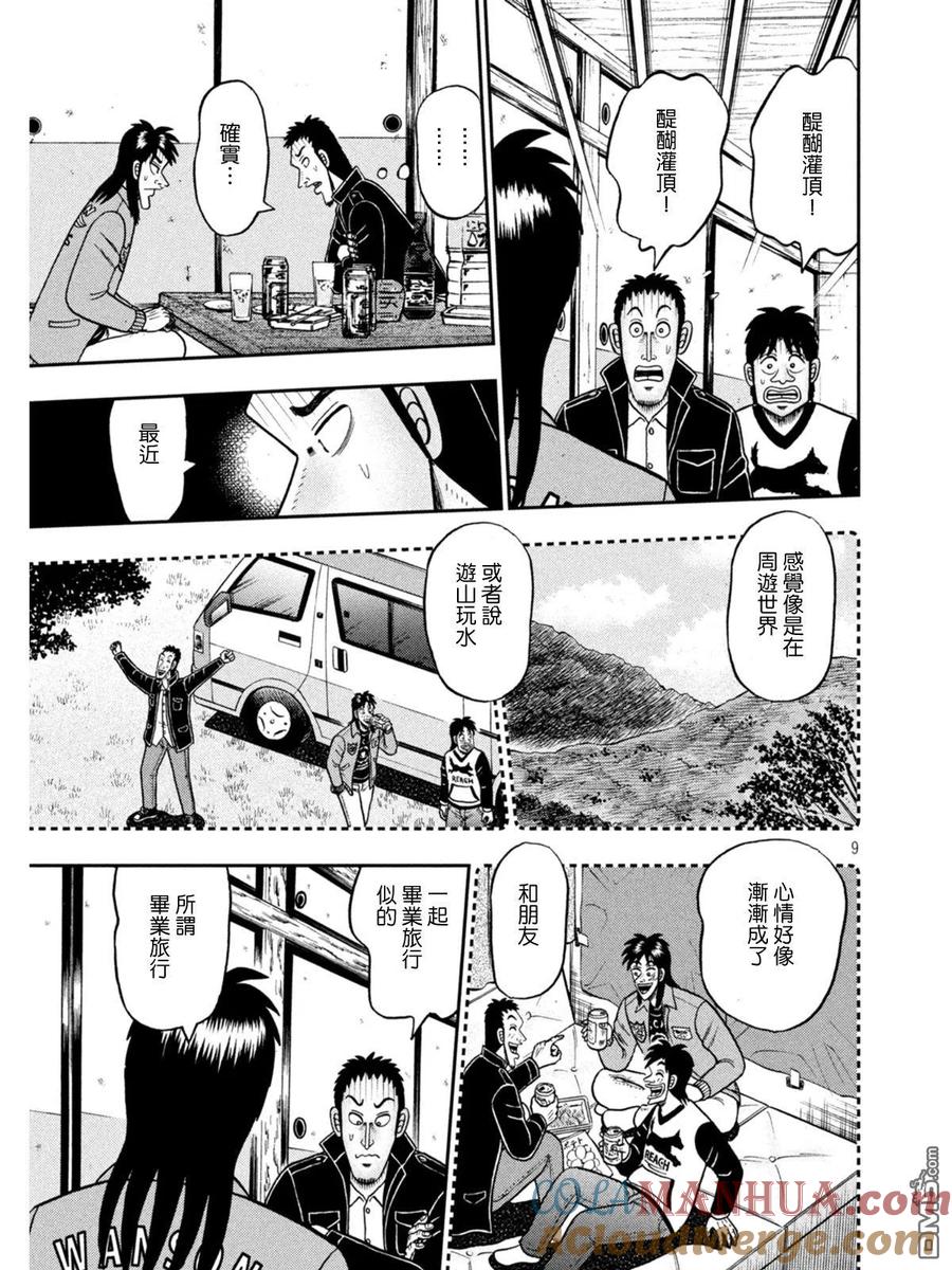 赌博堕天录-和也篇 第390话 博梦 第9页