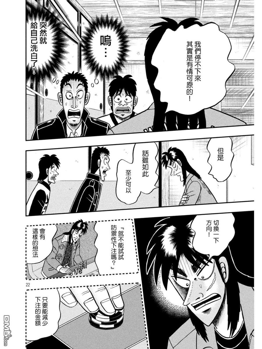 赌博堕天录-和也篇 第390话 博梦 第22页