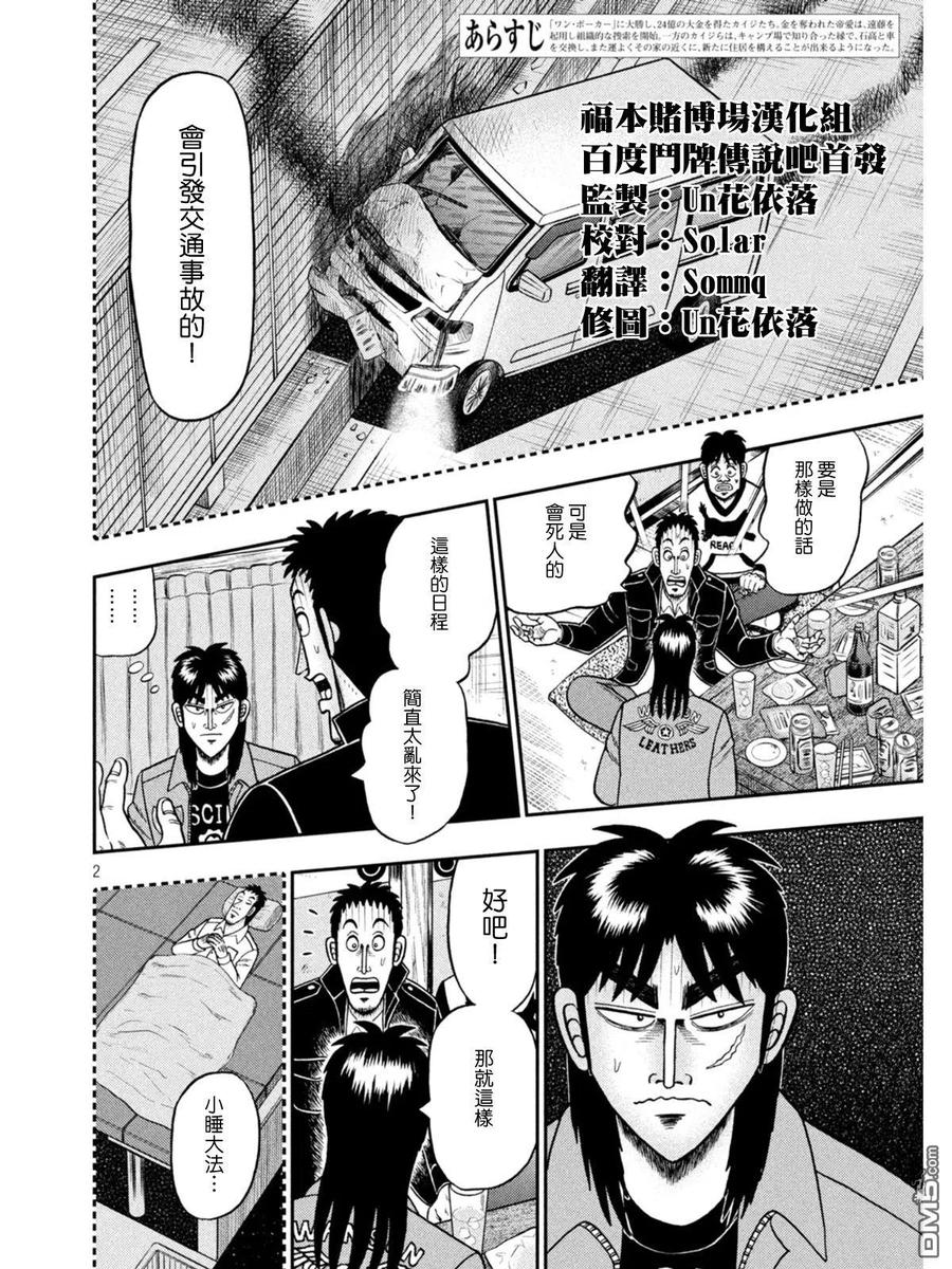 赌博堕天录-和也篇 第390话 博梦 第2页