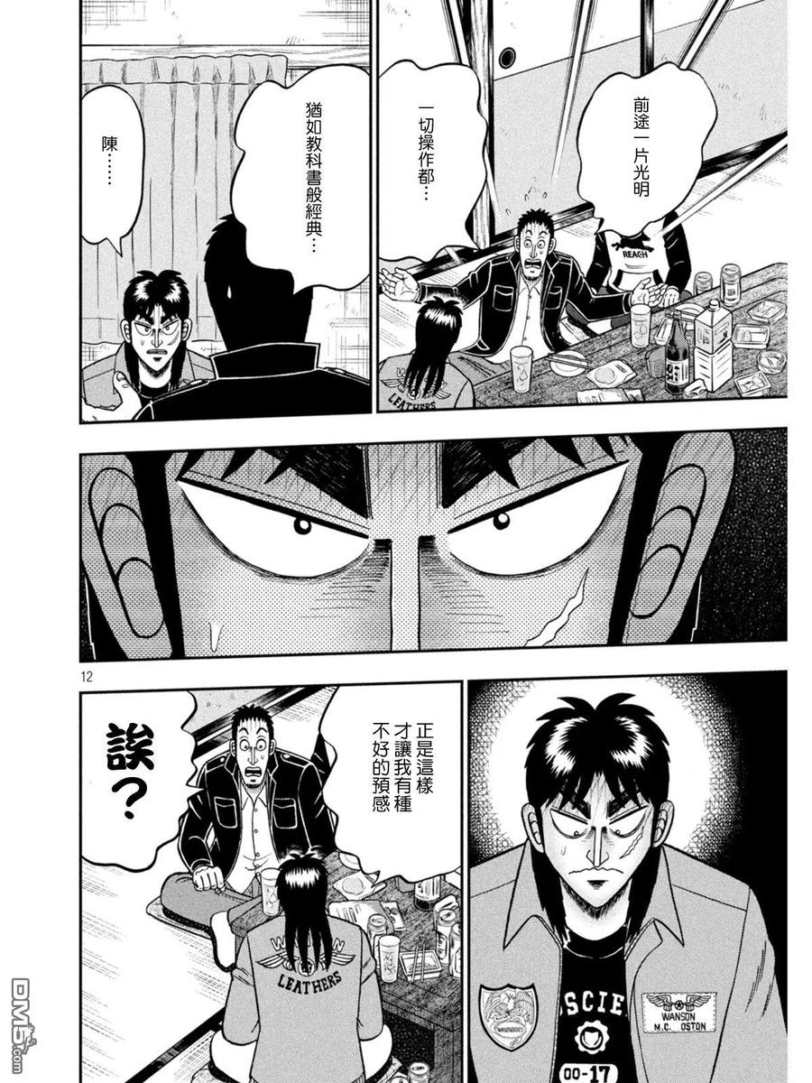 赌博堕天录-和也篇 第390话 博梦 第12页