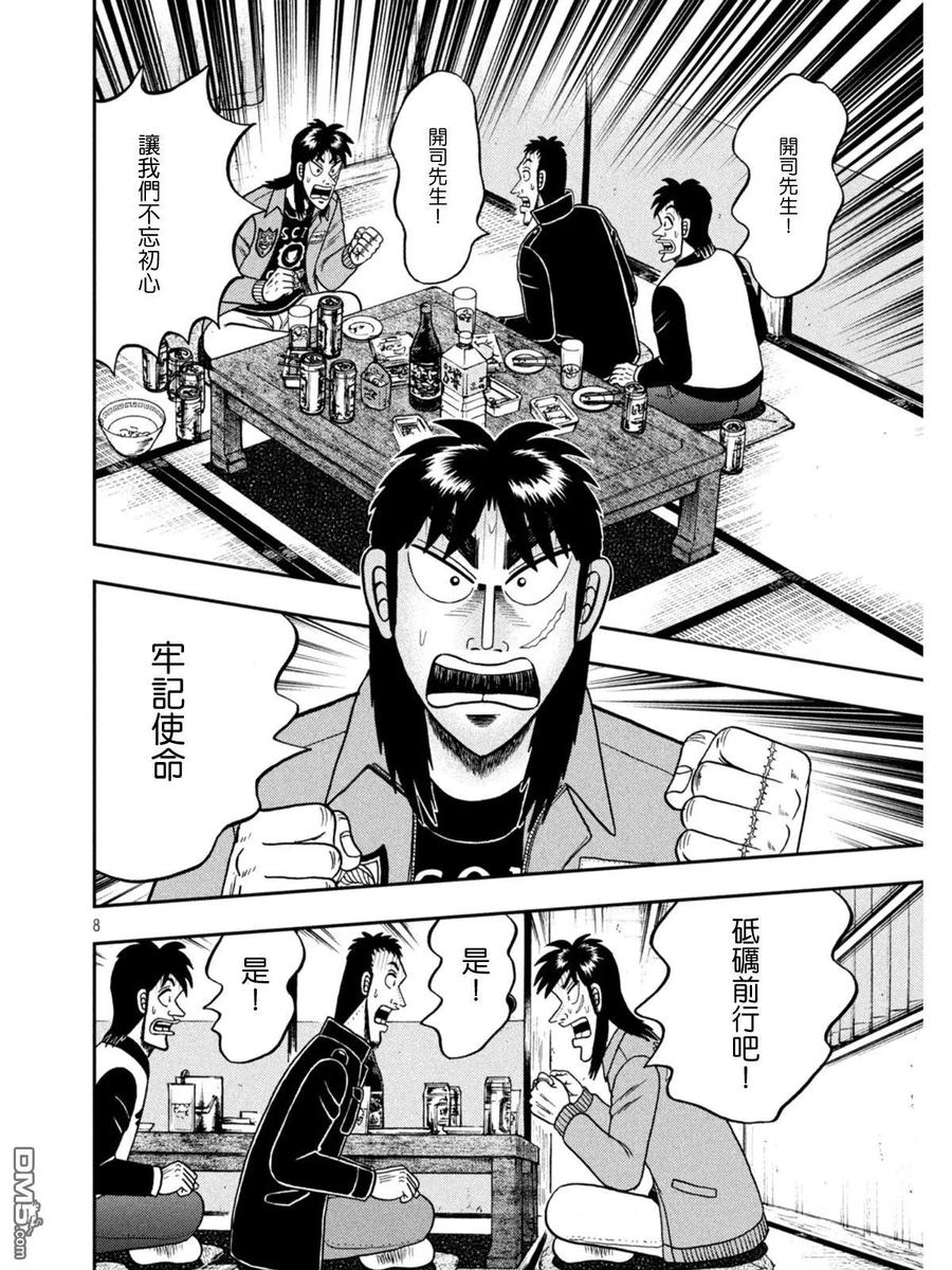 赌博堕天录-和也篇 第390话 博梦 第8页