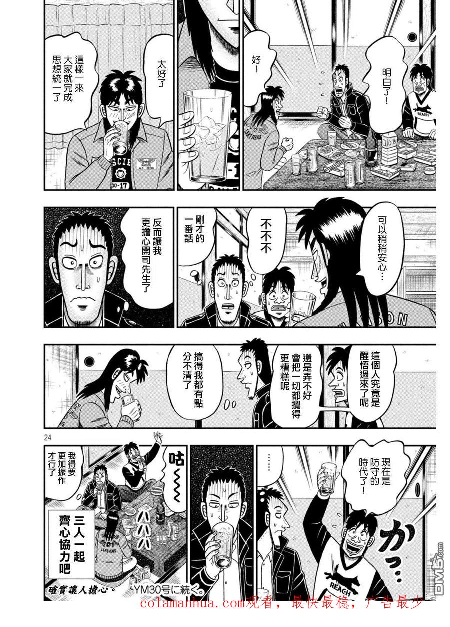 赌博堕天录-和也篇 第390话 博梦 第24页