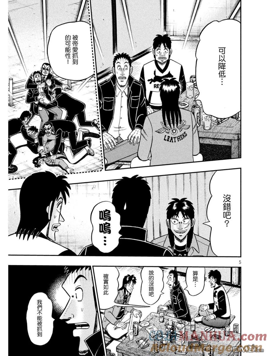 赌博堕天录-和也篇 第390话 博梦 第5页