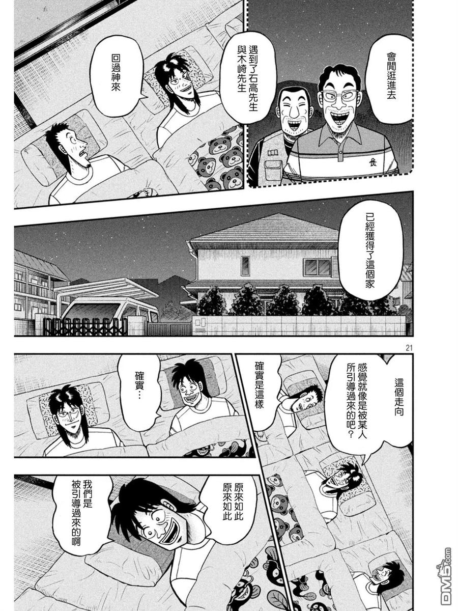赌博堕天录-和也篇 第391话 守护 第20页