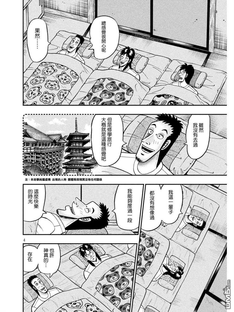 赌博堕天录-和也篇 第391话 守护 第4页
