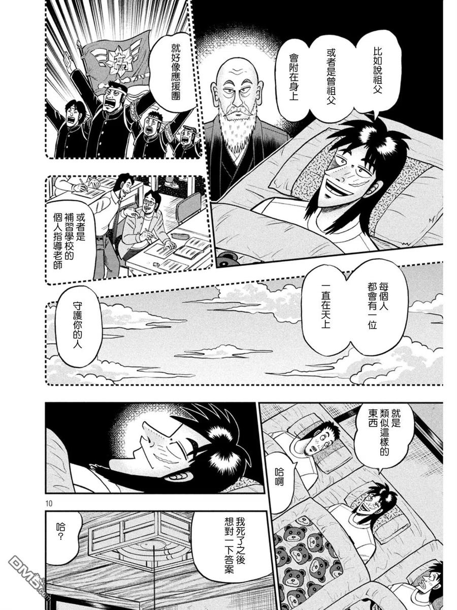 赌博堕天录-和也篇 第391话 守护 第10页