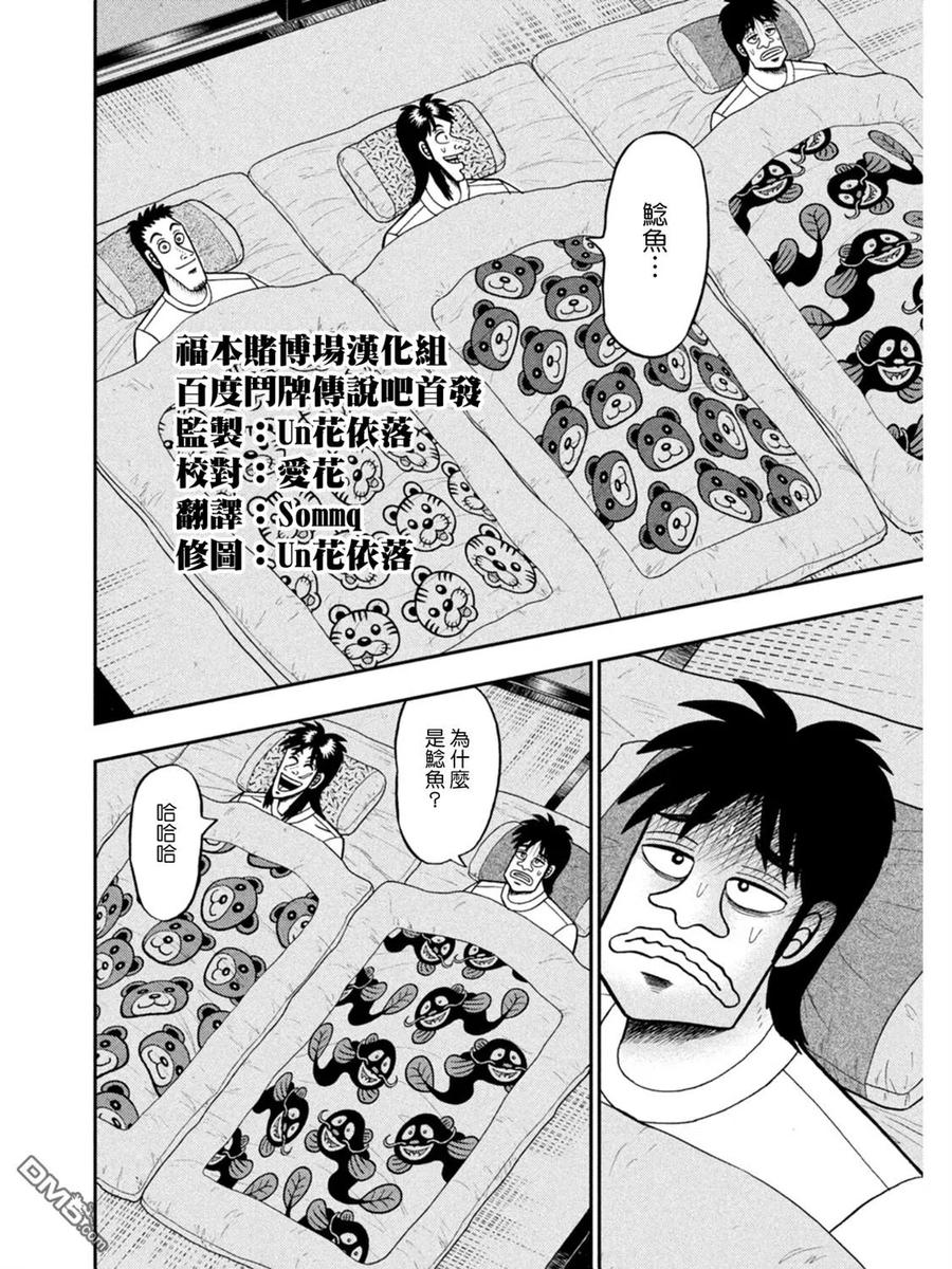 赌博堕天录-和也篇 第391话 守护 第2页