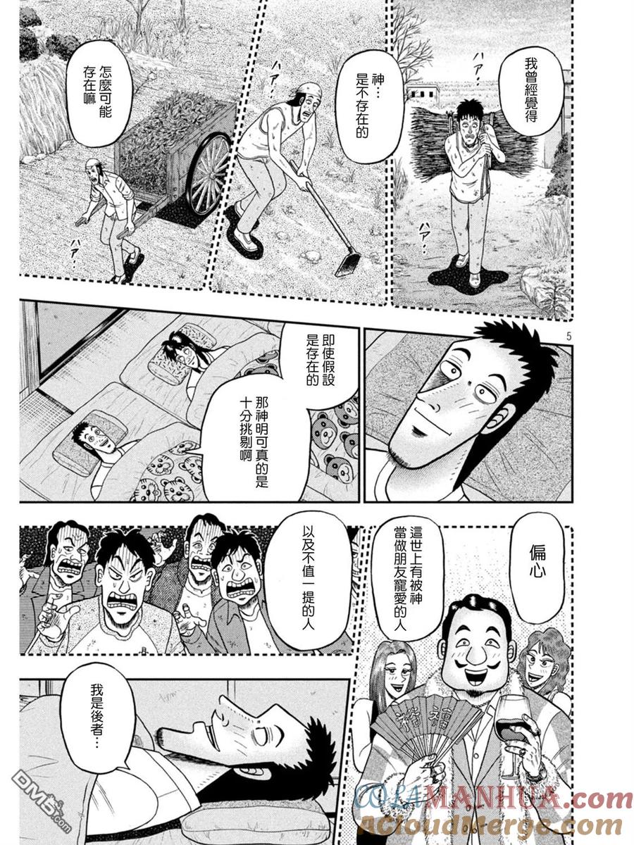 赌博堕天录-和也篇 第391话 守护 第5页