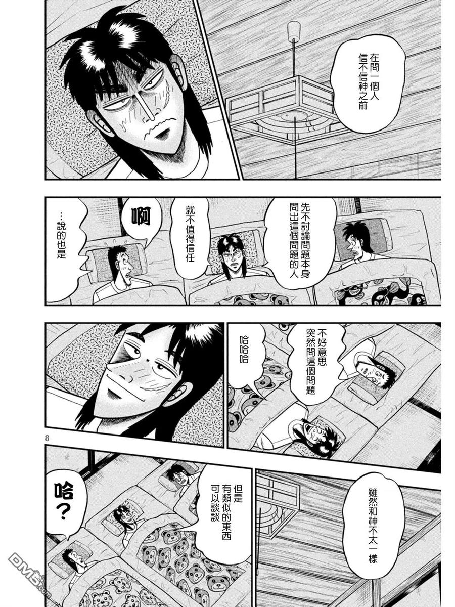 赌博堕天录-和也篇 第391话 守护 第8页