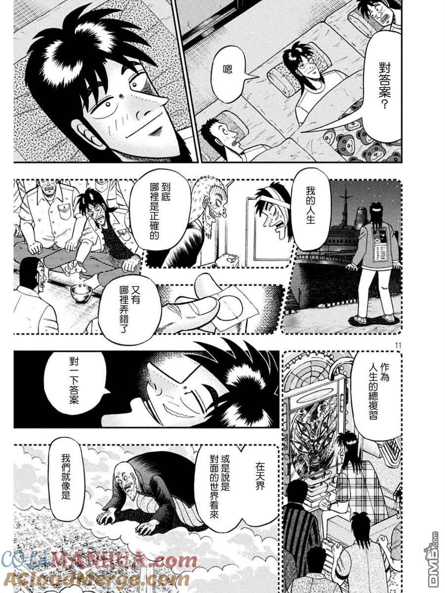 赌博堕天录-和也篇 第391话 守护 第11页