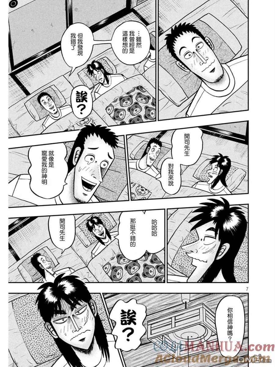 赌博堕天录-和也篇 第391话 守护 第7页