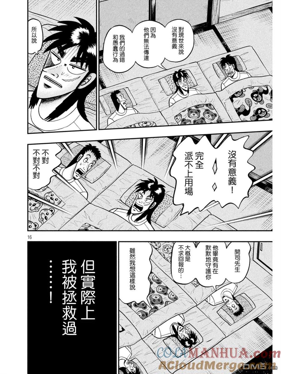 赌博堕天录-和也篇 第391话 守护 第15页