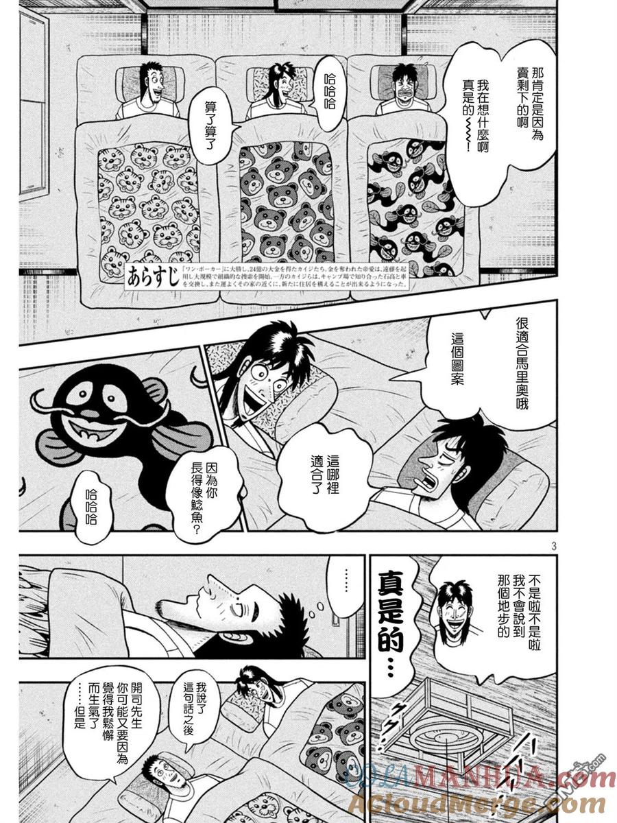 赌博堕天录-和也篇 第391话 守护 第3页