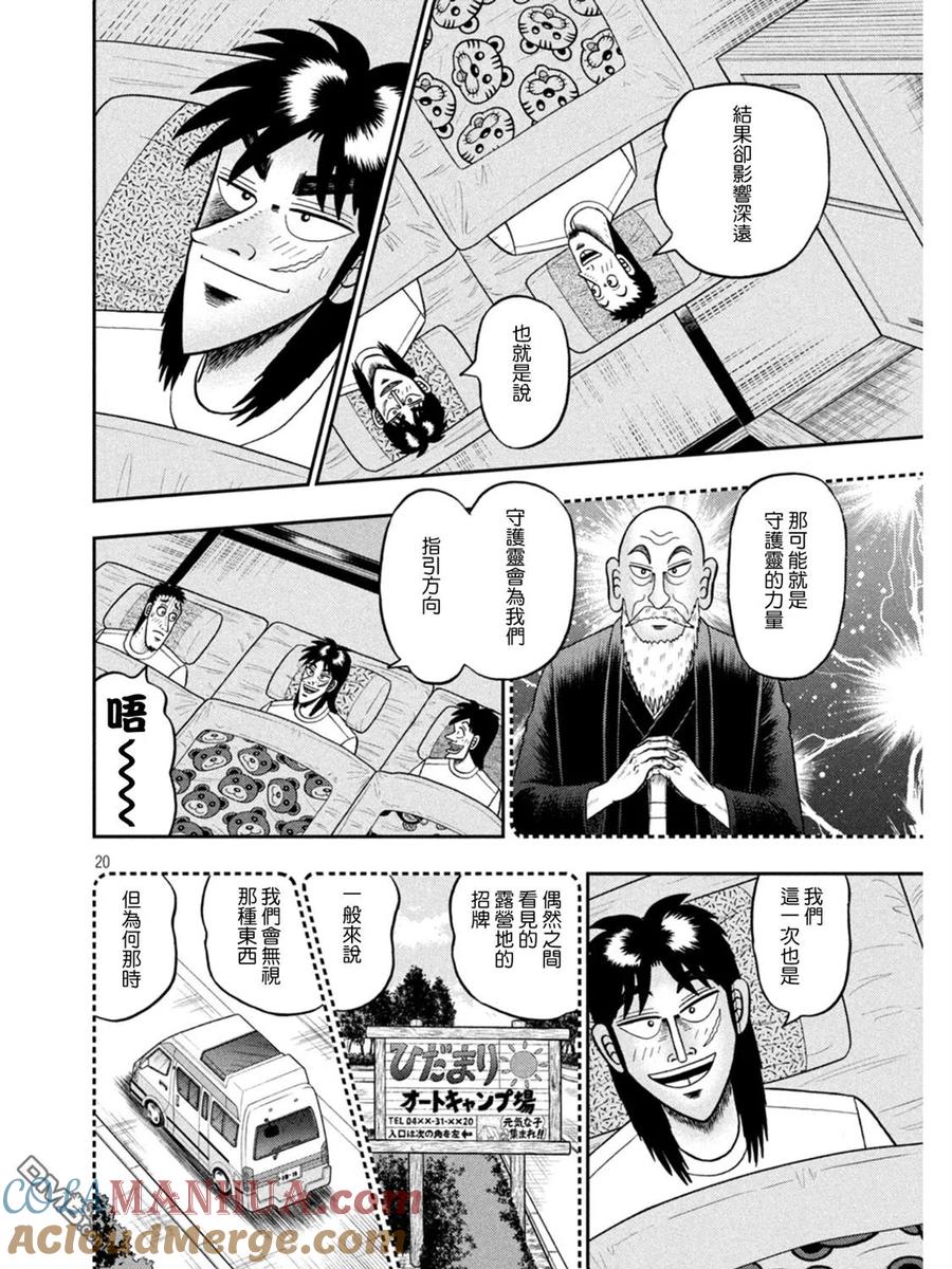 赌博堕天录-和也篇 第391话 守护 第19页