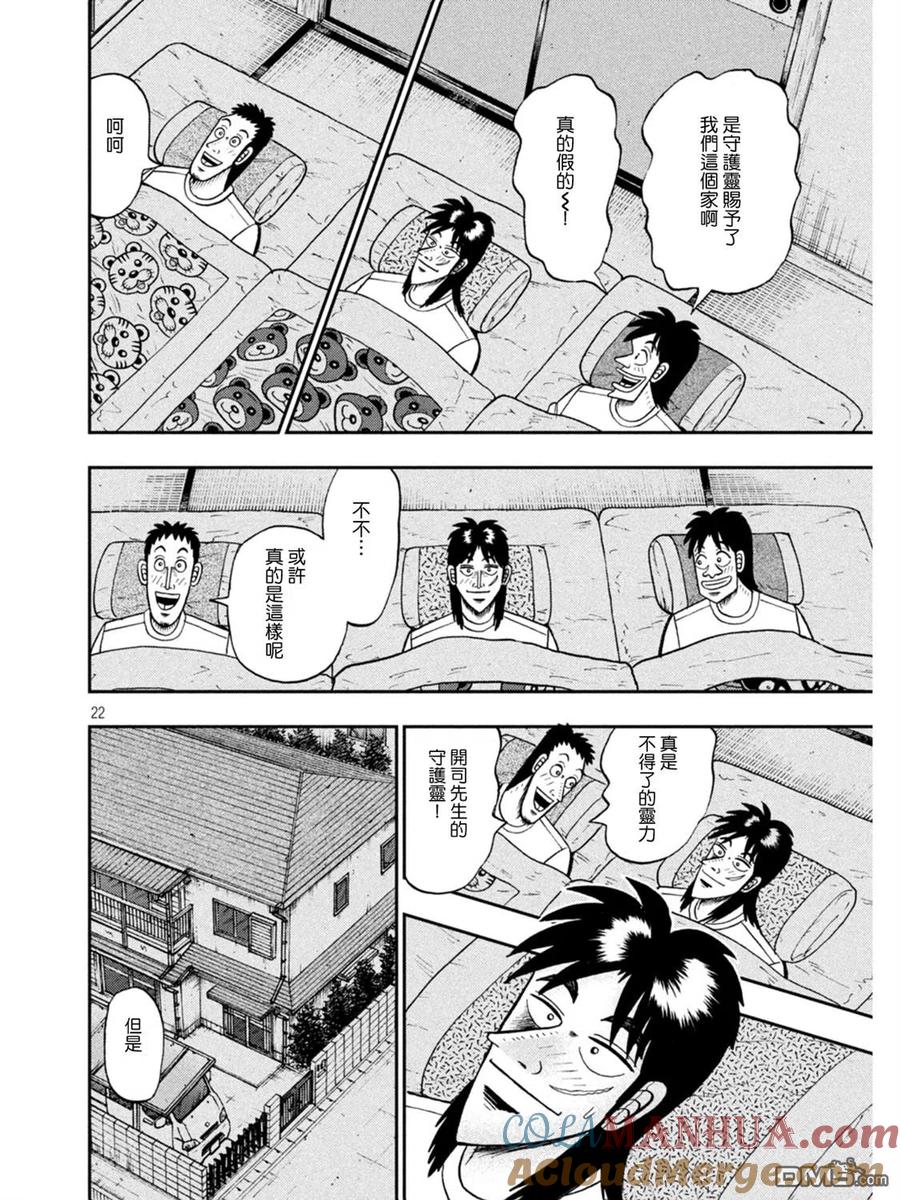 赌博堕天录-和也篇 第391话 守护 第21页