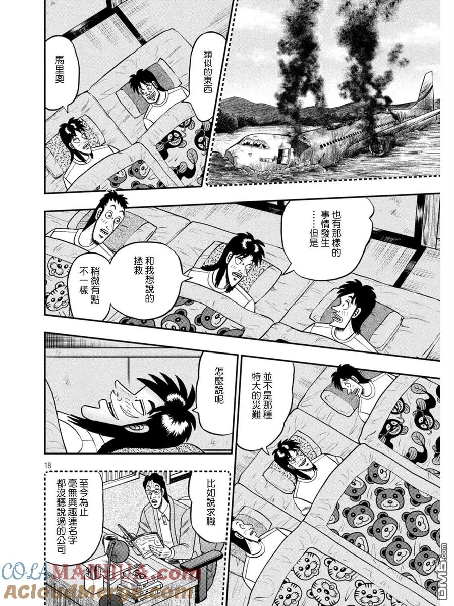 赌博堕天录-和也篇 第391话 守护 第17页