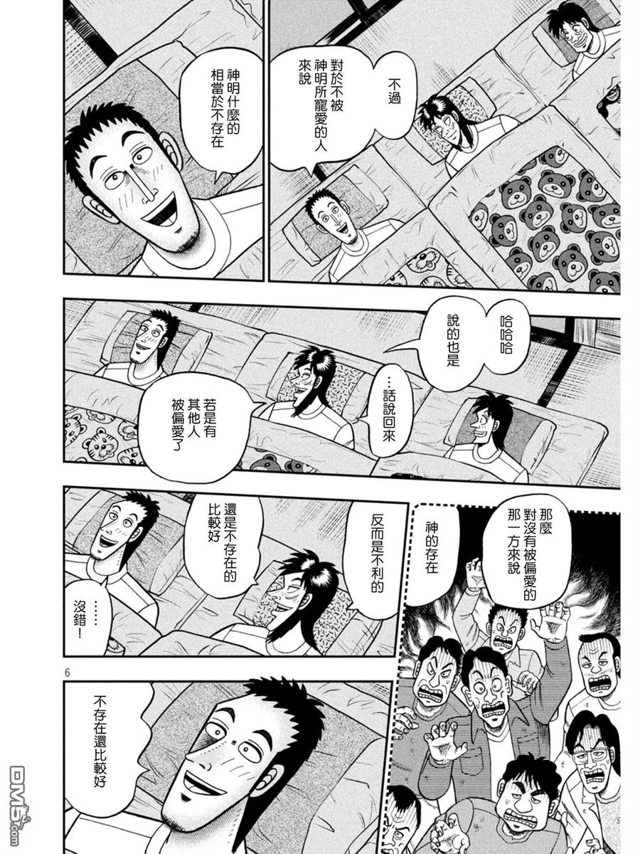 赌博堕天录-和也篇 第391话 守护 第6页