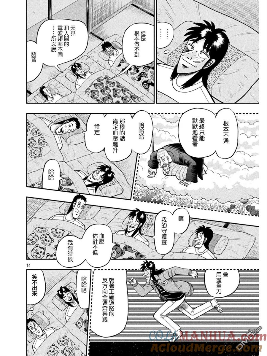 赌博堕天录-和也篇 第391话 守护 第13页