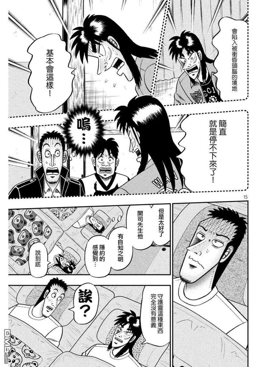 赌博堕天录-和也篇 第391话 守护 第14页