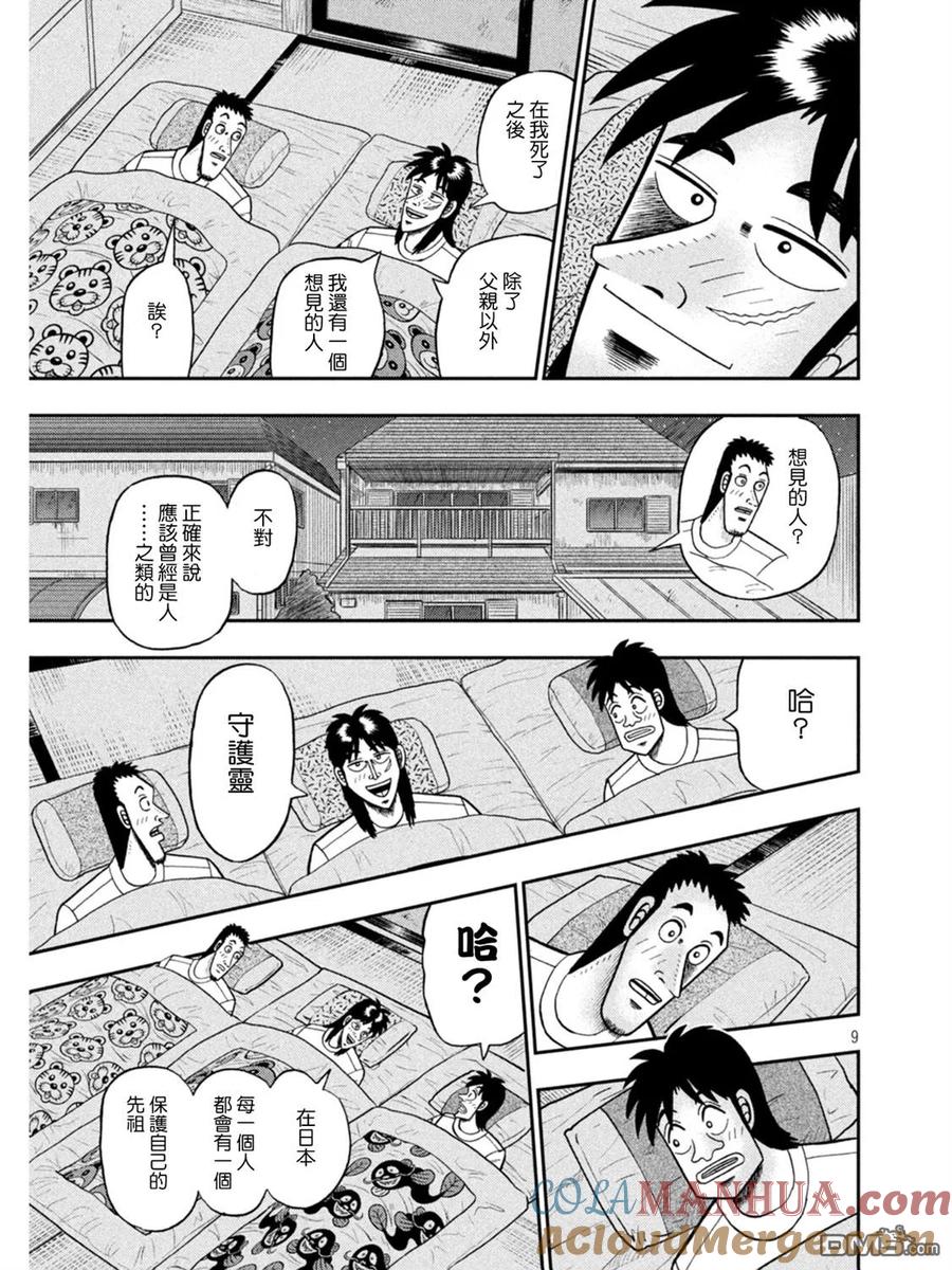 赌博堕天录-和也篇 第391话 守护 第9页