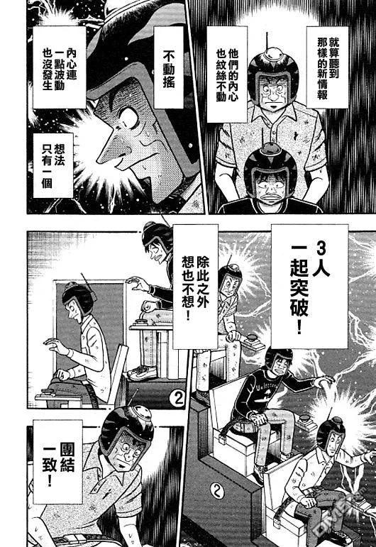 赌博堕天录-和也篇 第40话 第12页