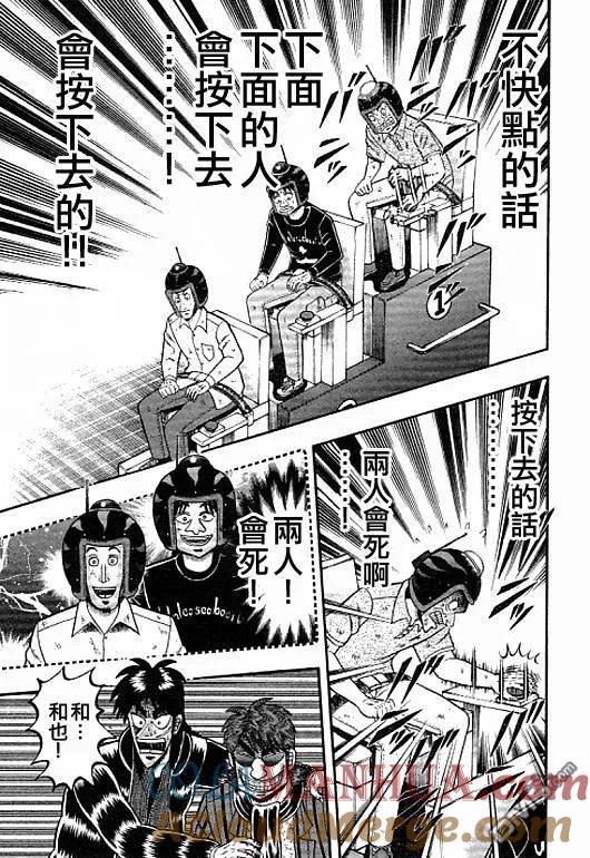 赌博堕天录-和也篇 第40话 第17页