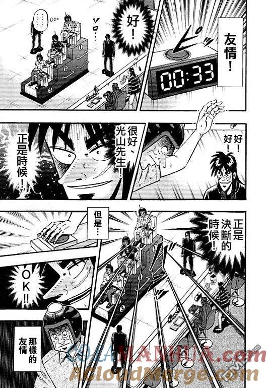 赌博堕天录-和也篇 第40话 第13页
