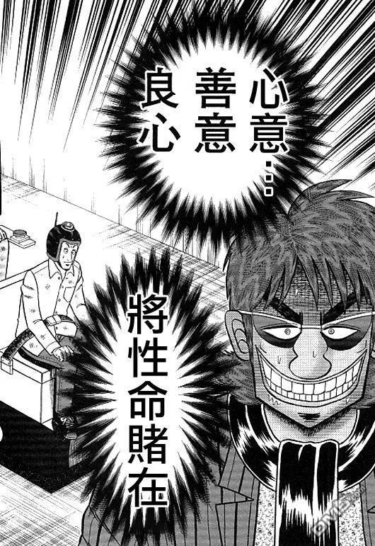 赌博堕天录-和也篇 第40话 第2页