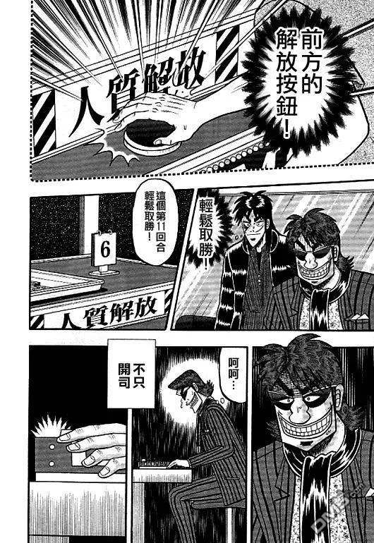 赌博堕天录-和也篇 第40话 第6页