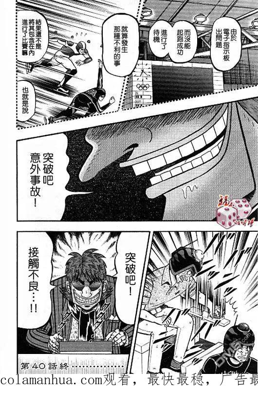 赌博堕天录-和也篇 第40话 第20页