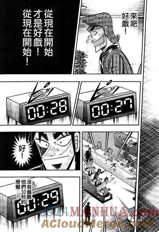 赌博堕天录-和也篇 第40话 第9页
