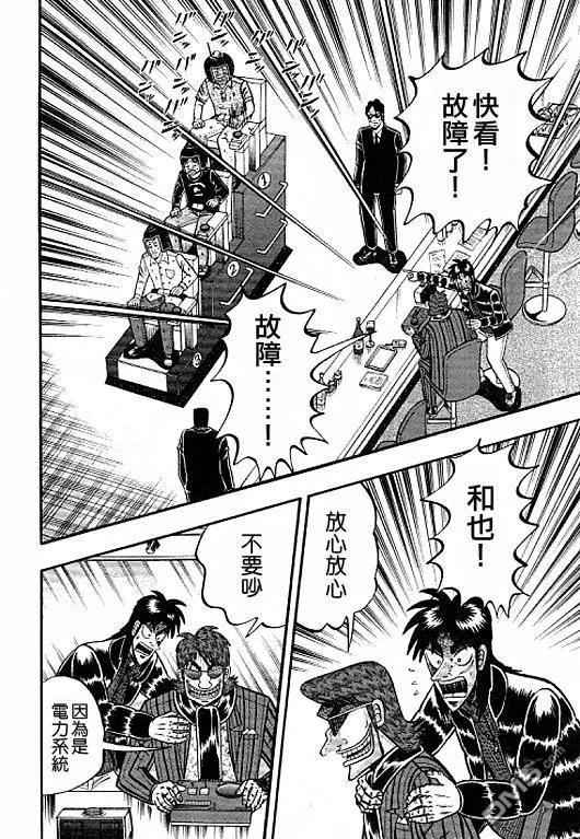 赌博堕天录-和也篇 第40话 第18页