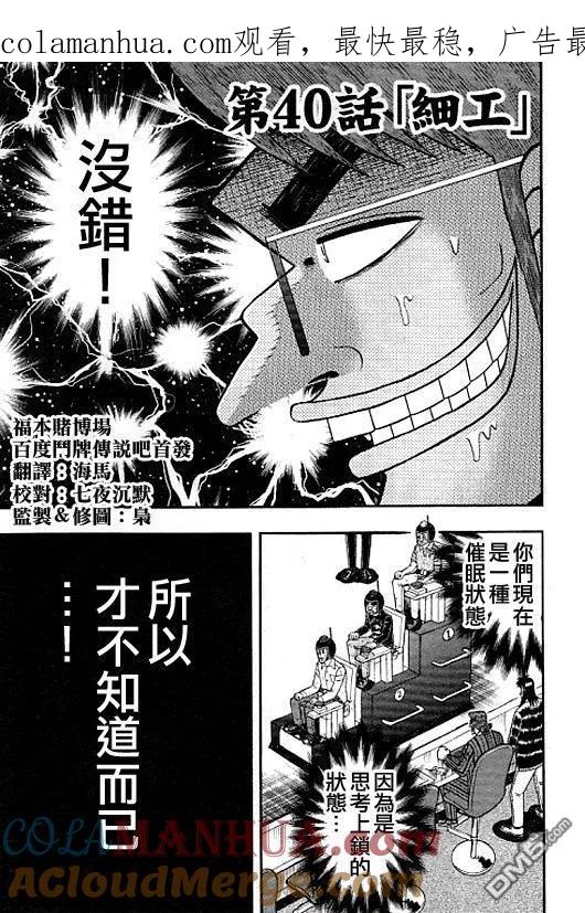 赌博堕天录-和也篇 第40话 第1页