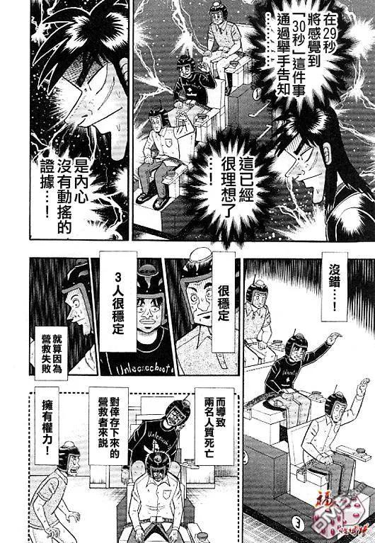 赌博堕天录-和也篇 第40话 第10页